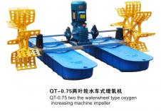 QT-0.75 两叶轮水车式增氧机
